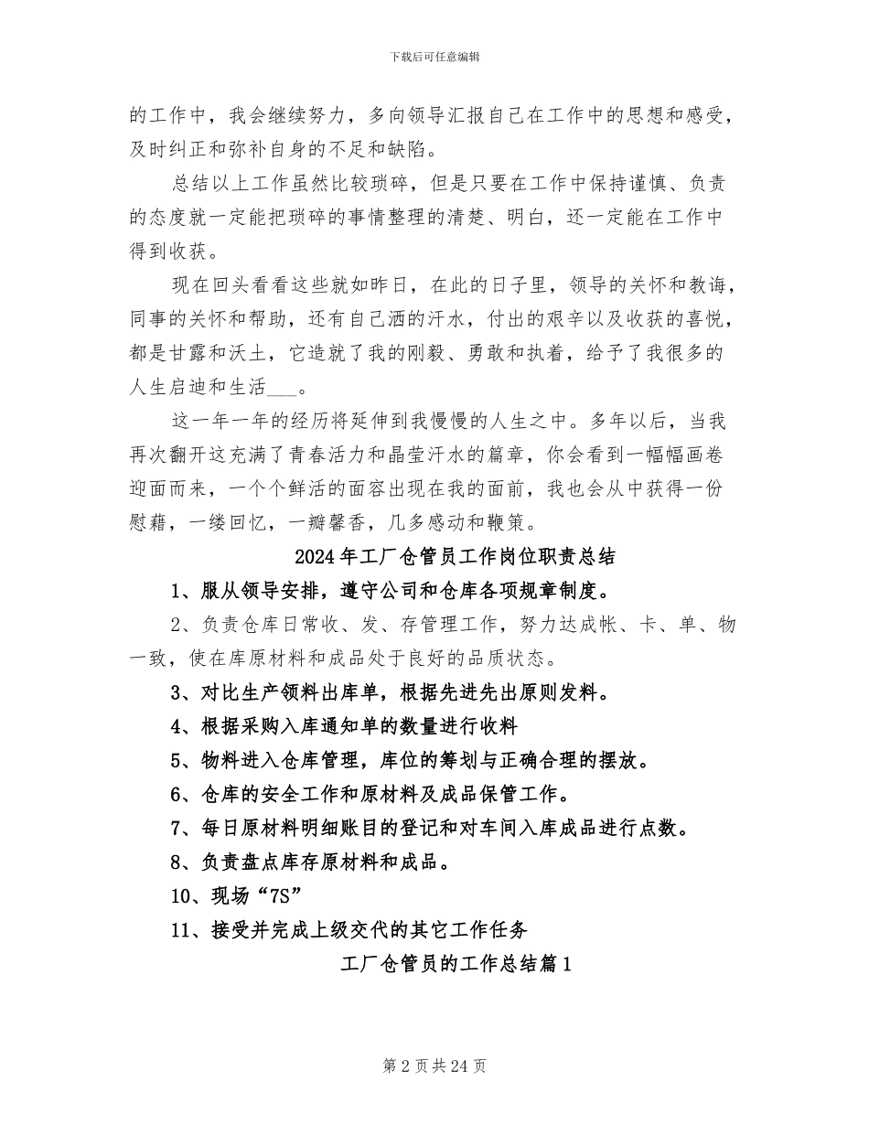 2024年工厂仓库管理员的年终总结_第2页