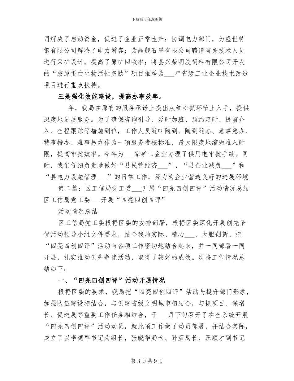 2024年工信局四比四创工作总结_第3页