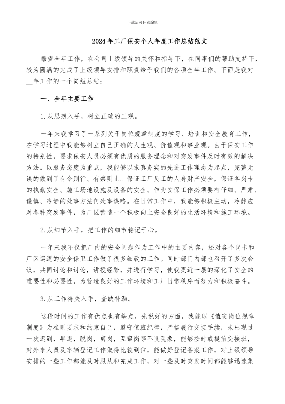 2024年工厂保安个人年度工作总结范文_第1页