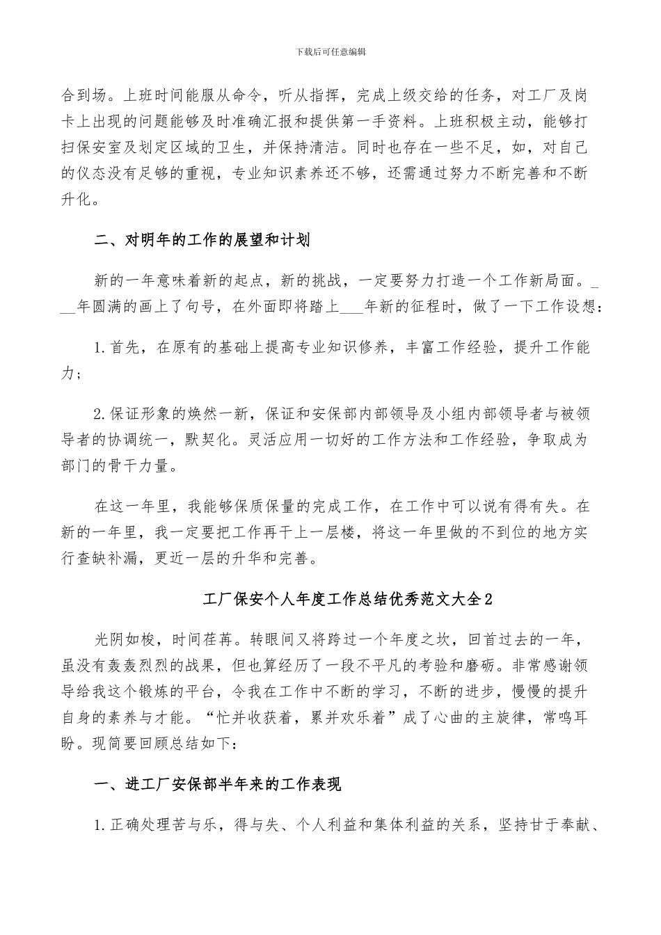 2024年工厂保安个人年度工作总结范文_第2页