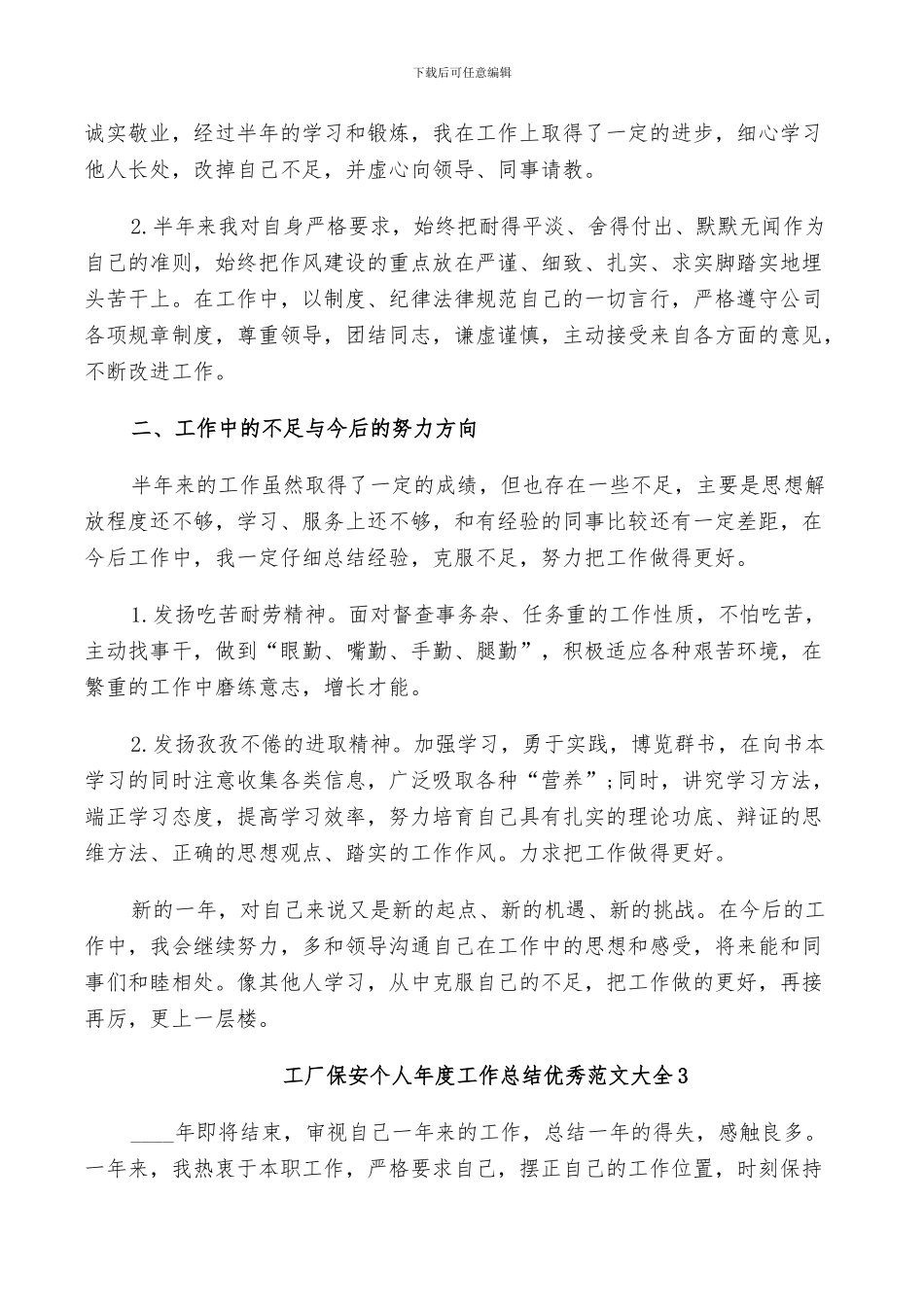 2024年工厂保安个人年度工作总结范文_第3页