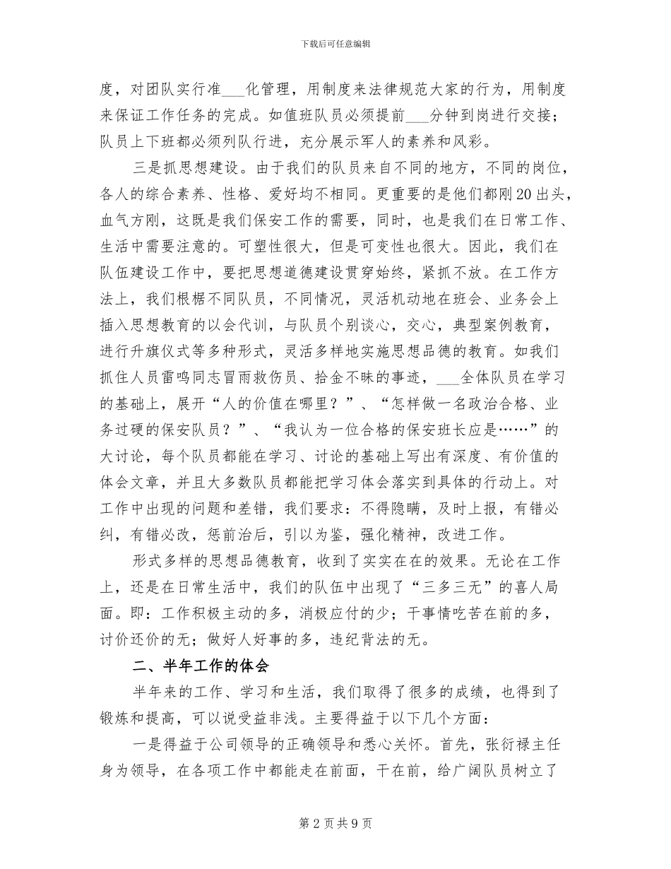 2024年工厂保安年终工作总结报告_第2页