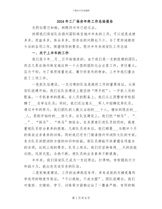 2024年工厂保安年终工作总结报告