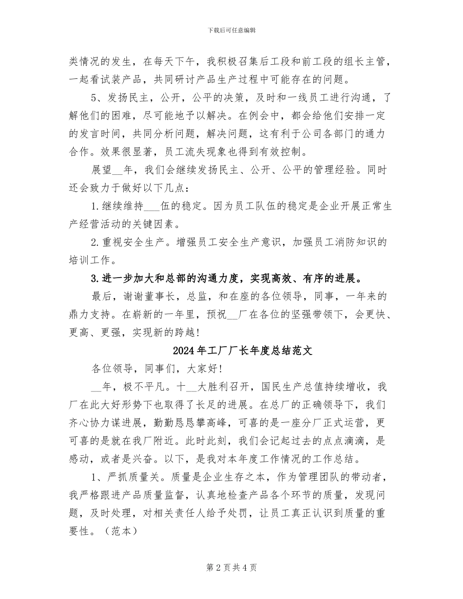 2024年工厂厂长年度总结_第2页