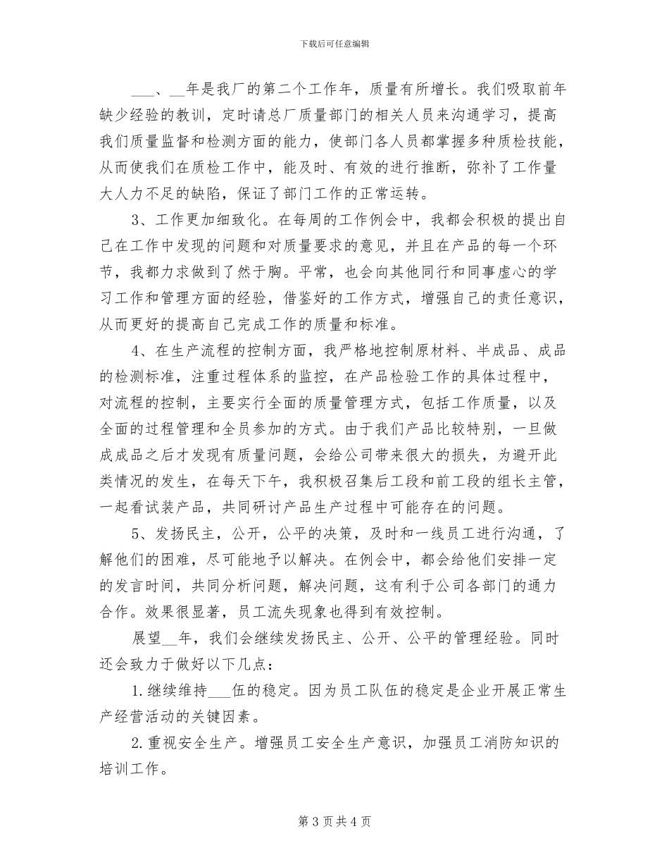 2024年工厂厂长年度总结_第3页
