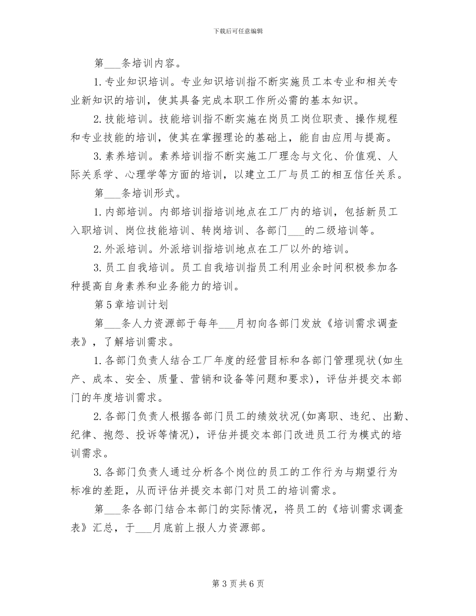 2024年工厂值班制度_第3页