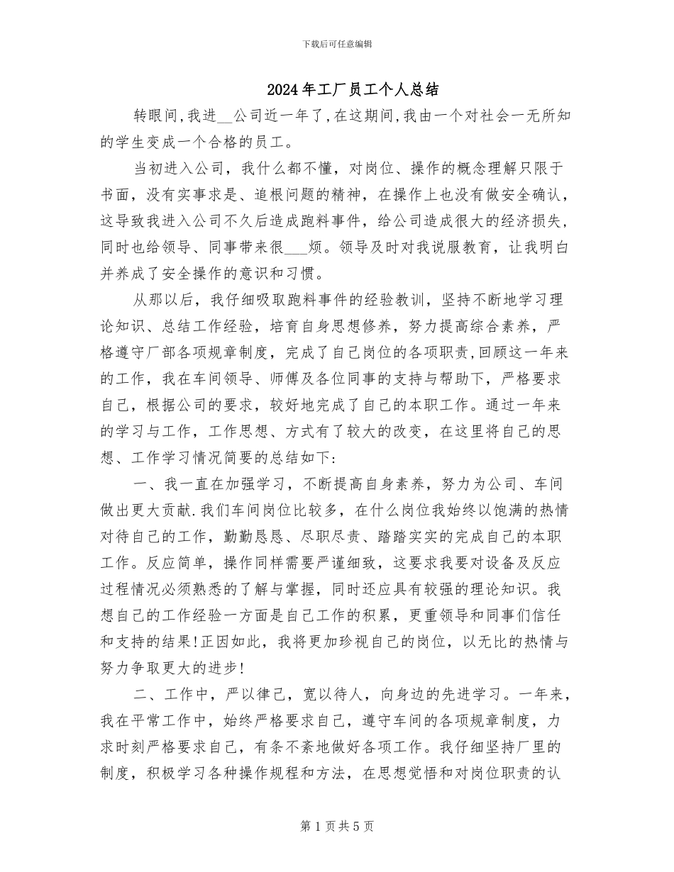 2024年工厂员工个人总结_第1页