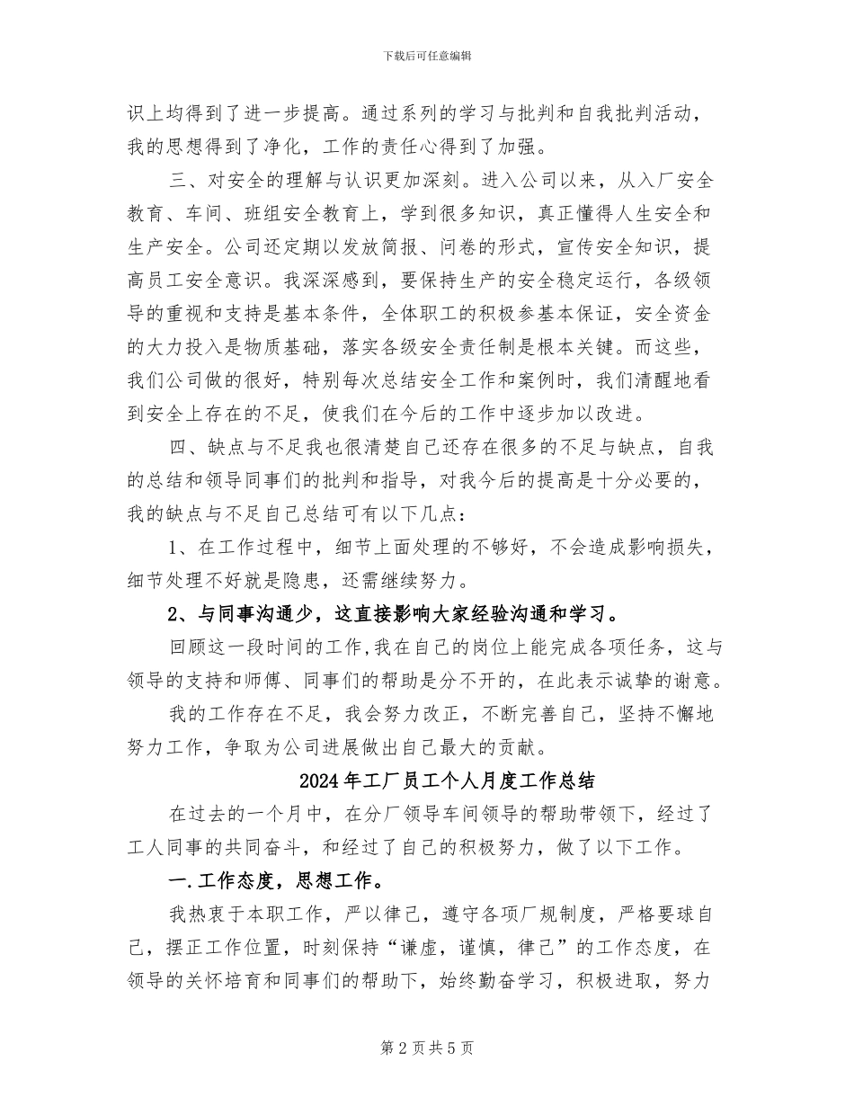 2024年工厂员工个人总结_第2页