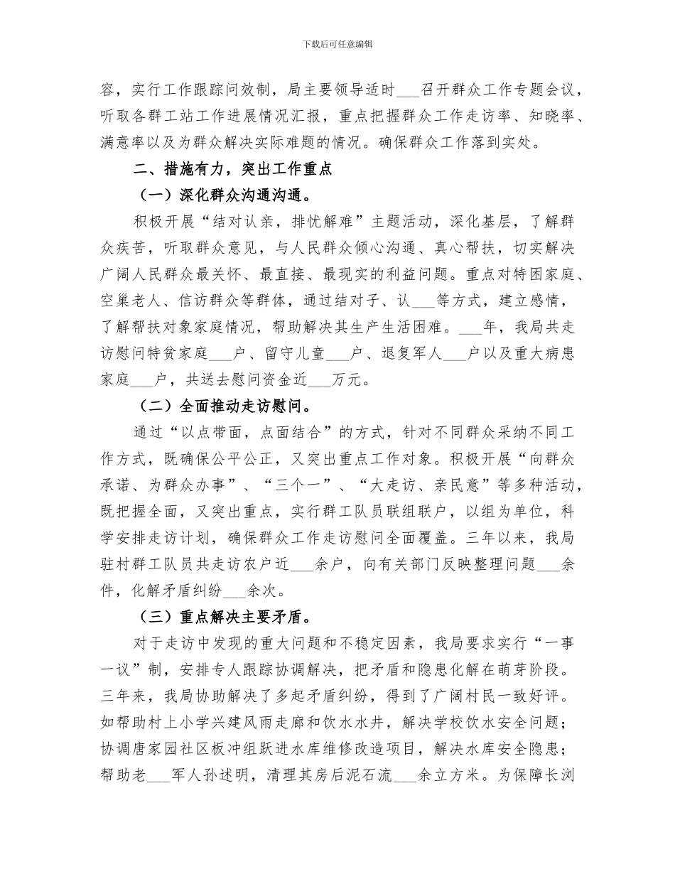 2024年工信局的三年群众工作总结_第2页
