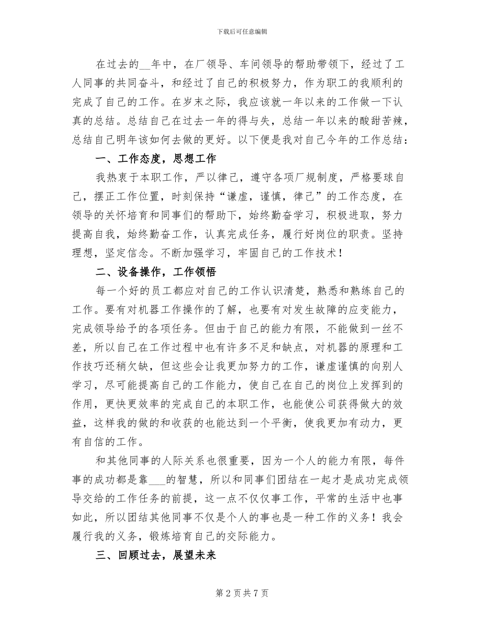 2024年工厂员工年底工作总结_第2页