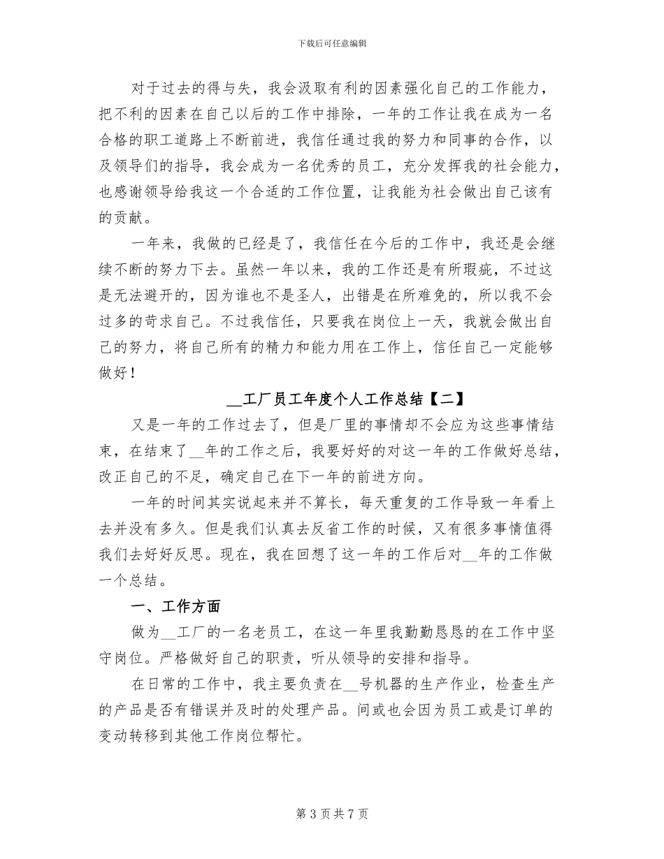 2024年工厂员工年底工作总结_第3页