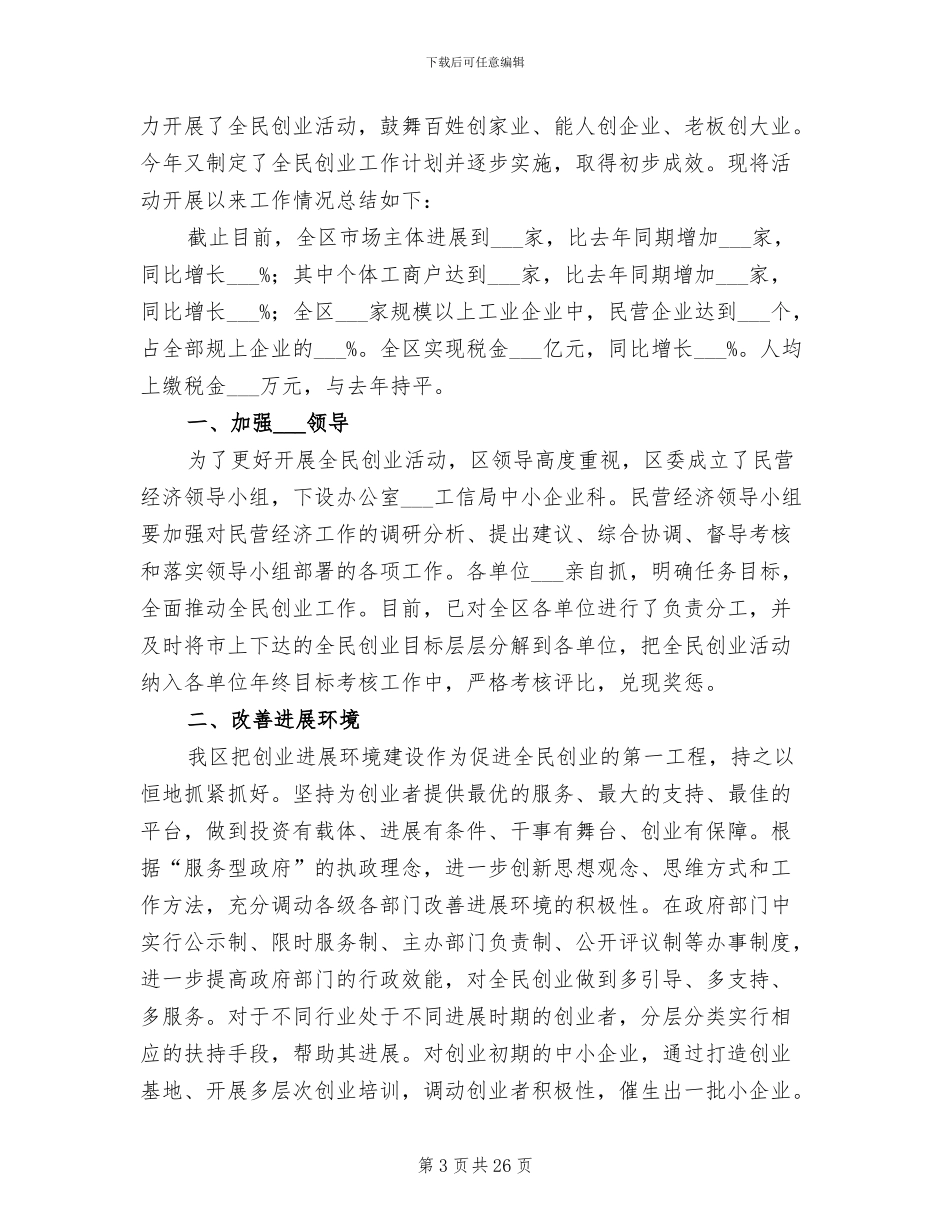 2024年工信局年终工作总结_第3页