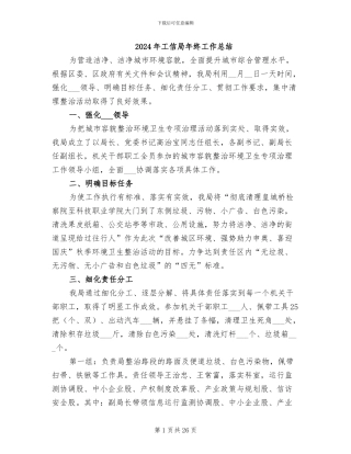 2024年工信局年终工作总结