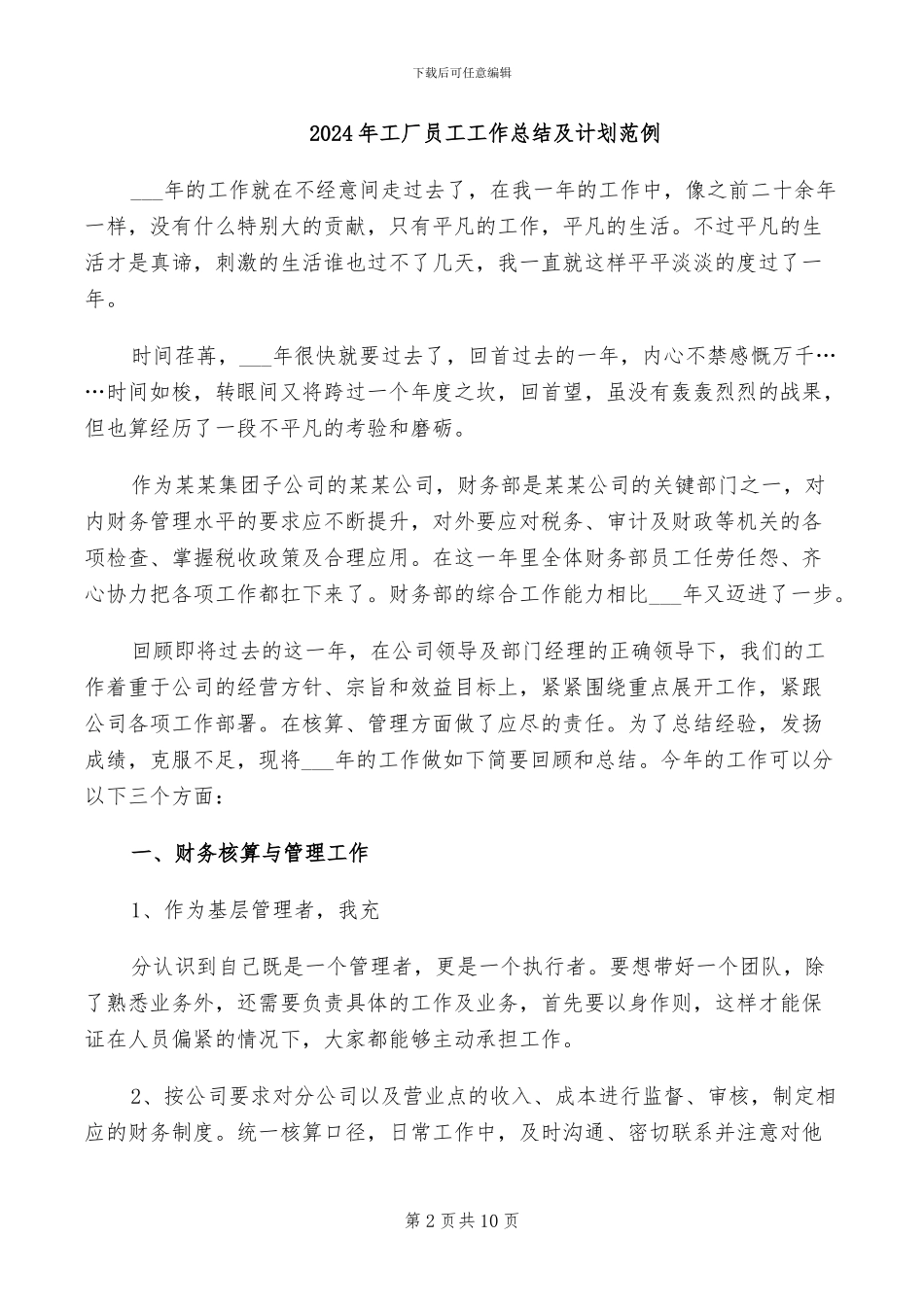 2024年工厂员工实习期满转正工作总结_第2页