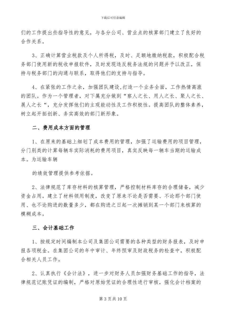 2024年工厂员工实习期满转正工作总结_第3页