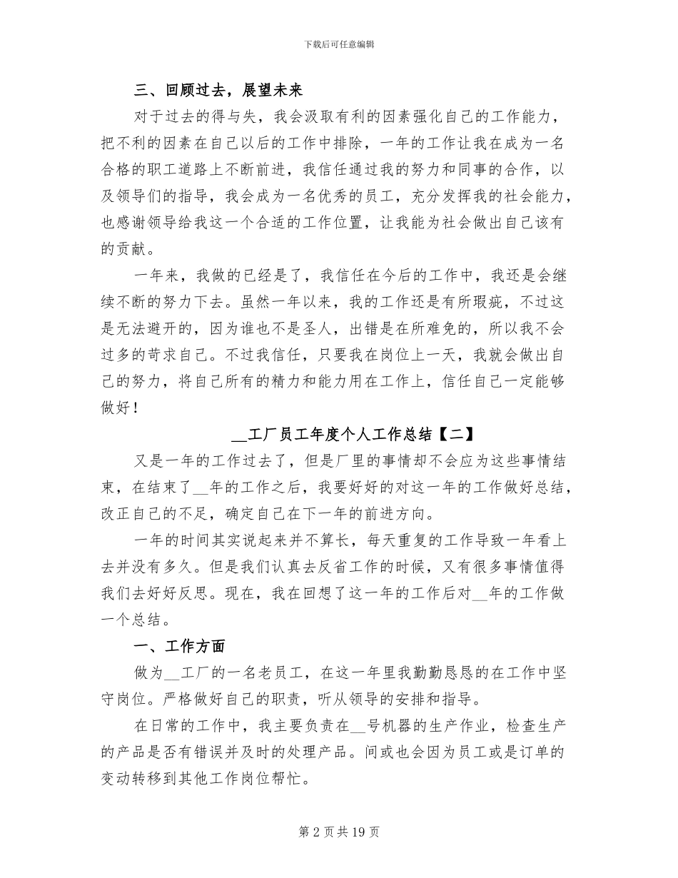 2024年工厂员工年度个人工作总结_第2页