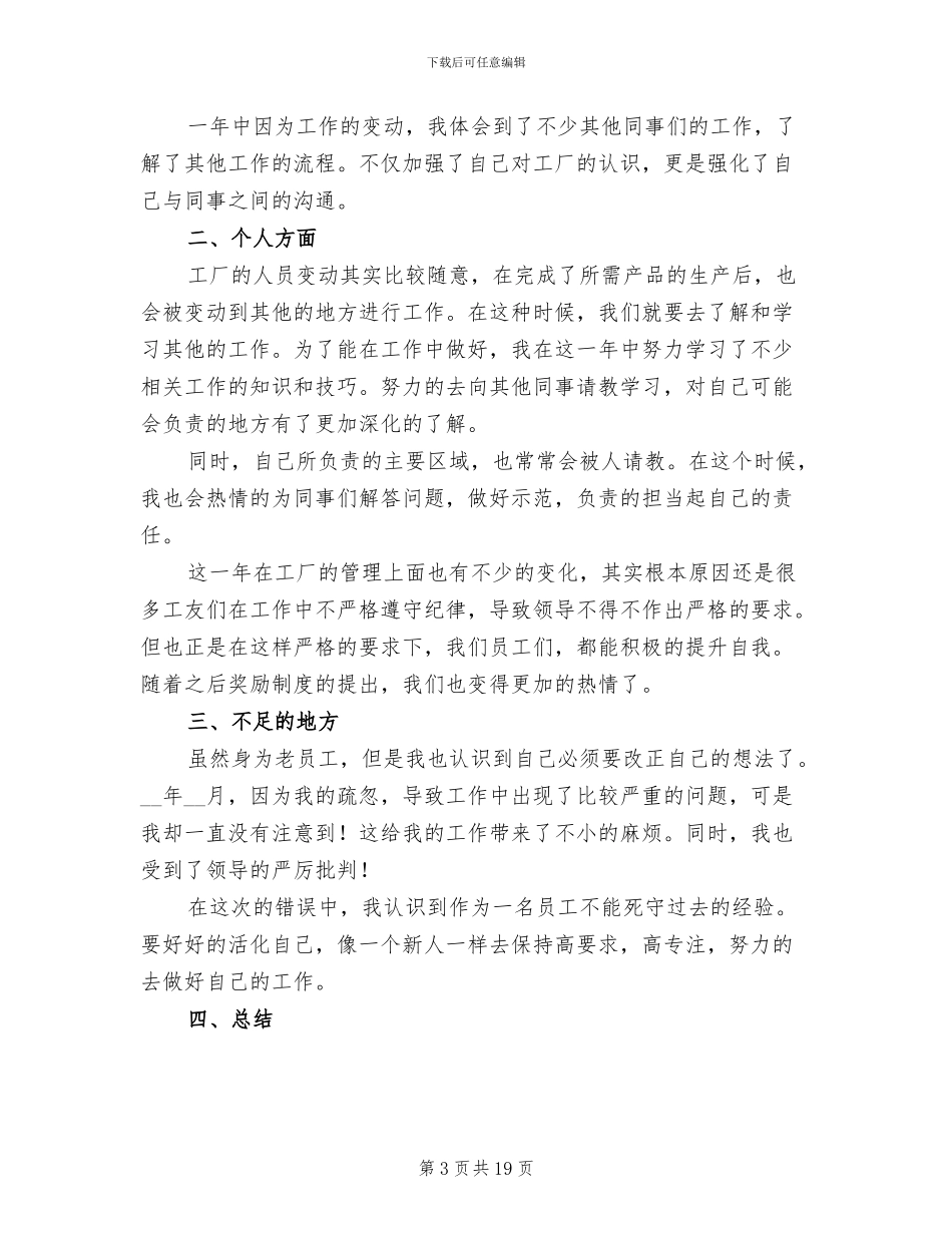 2024年工厂员工年度个人工作总结_第3页