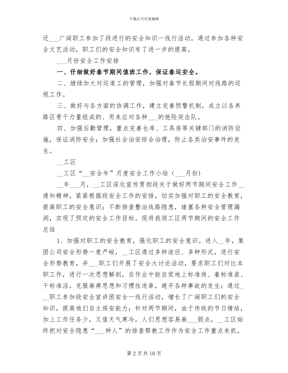 2024年工区月度安全工作小结_第2页