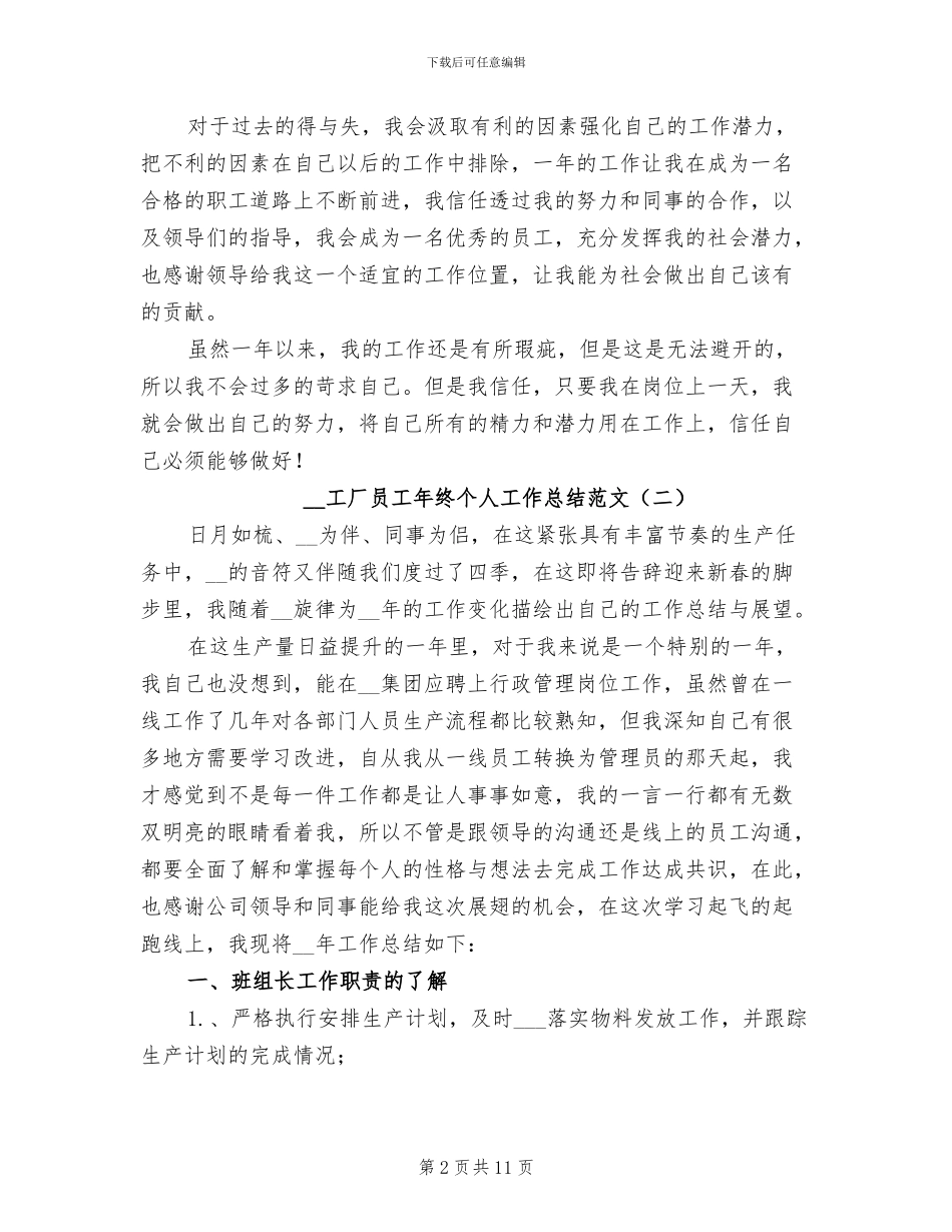 2024年工厂员工年终个人工作总结范文_第2页