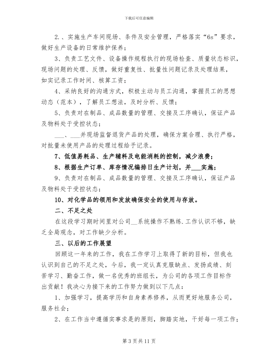 2024年工厂员工年终个人工作总结范文_第3页