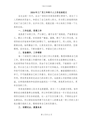 2024年工厂员工年终个人工作总结范文
