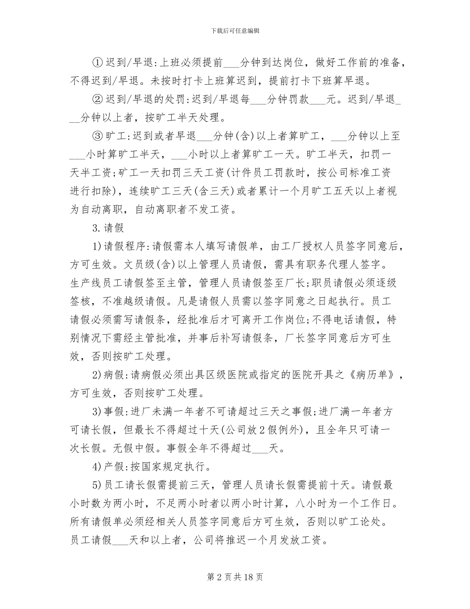 2024年工厂员工管理规章制度_第2页