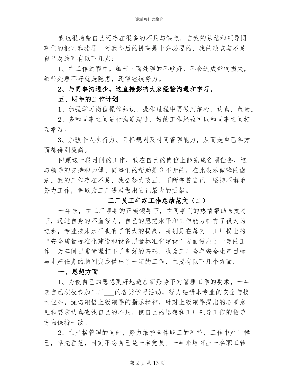 2024年工厂员工年终工作总结范文_第2页
