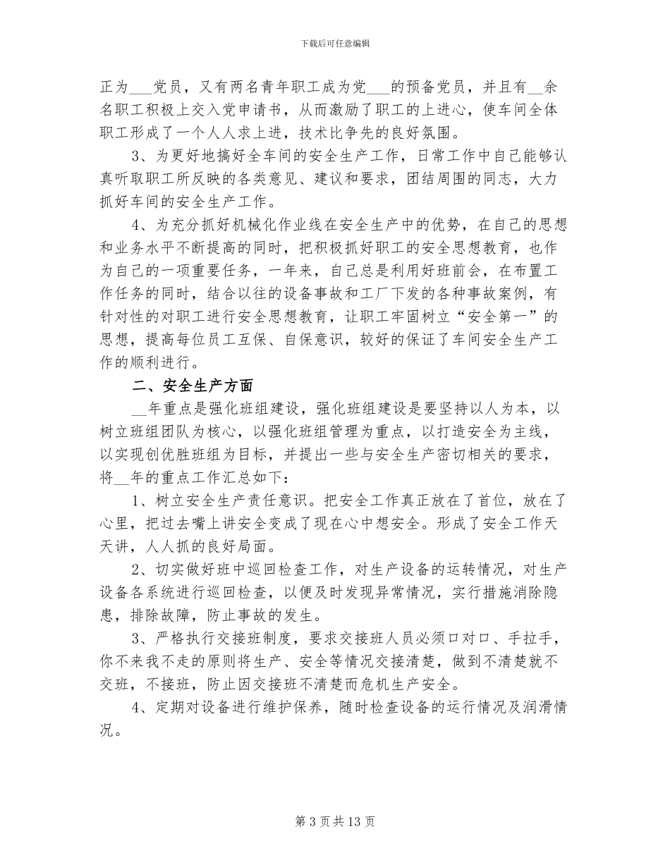 2024年工厂员工年终工作总结范文_第3页