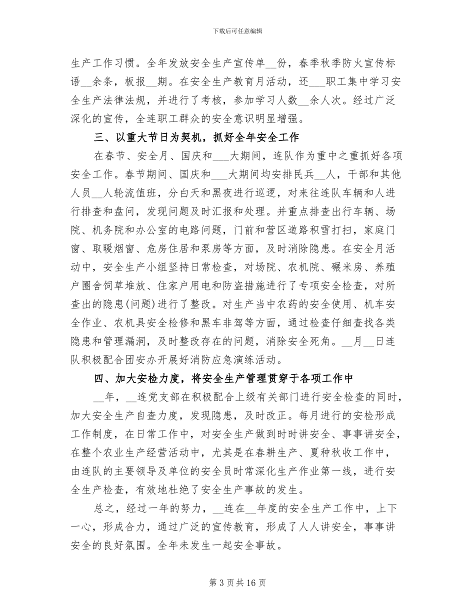 2024年工厂安全生产工作总结_第3页