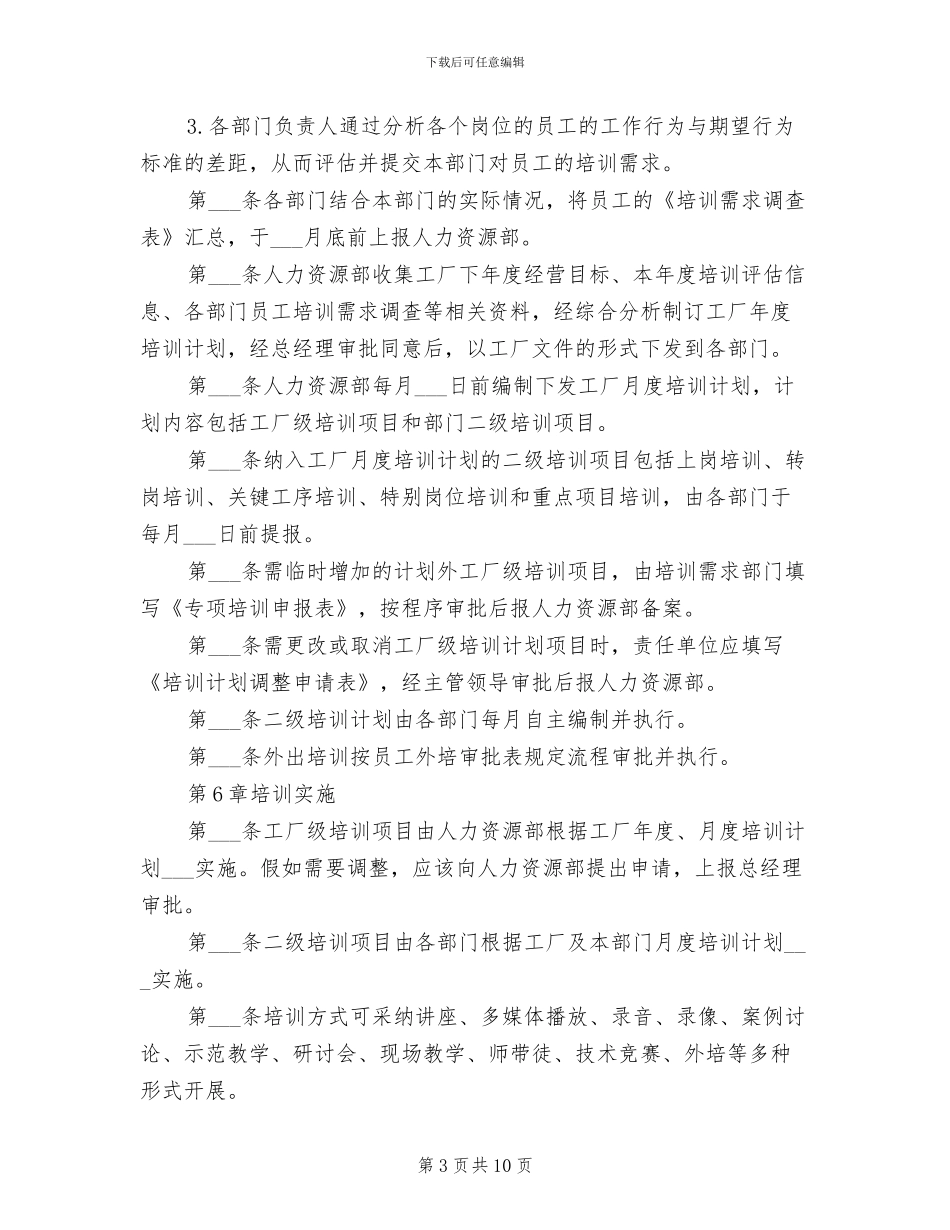 2024年工厂员工的培训制度_第3页
