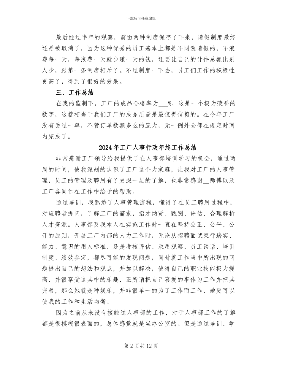 2024年工厂主管个人年终工作总结_第2页