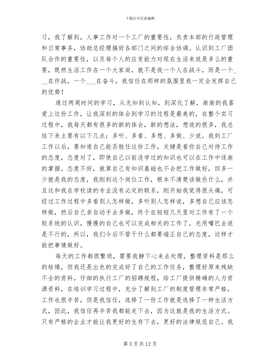 2024年工厂主管个人年终工作总结_第3页