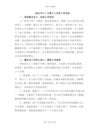 2024年工厂主管个人年终工作总结