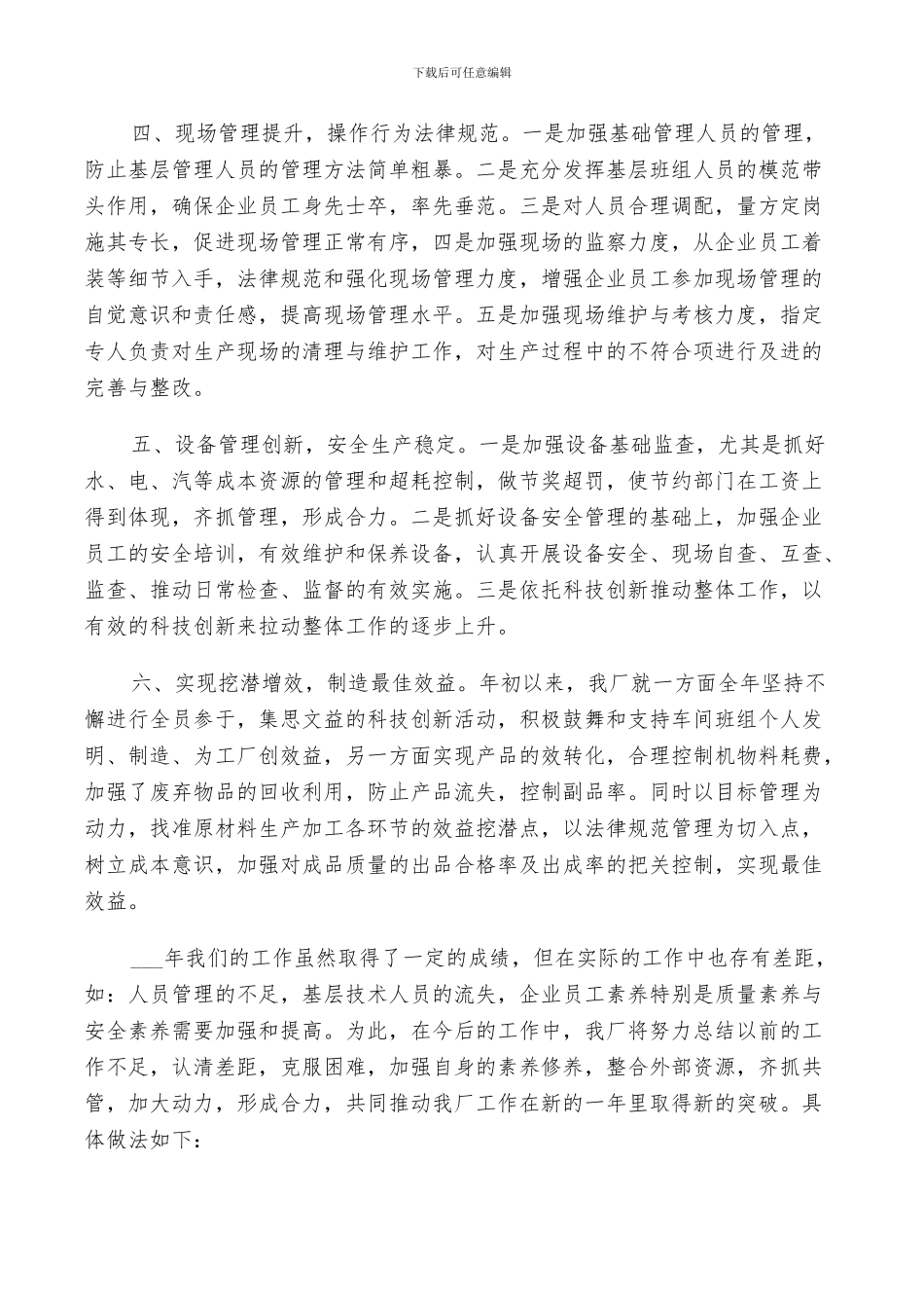 2024年工厂季度工作总结_第2页