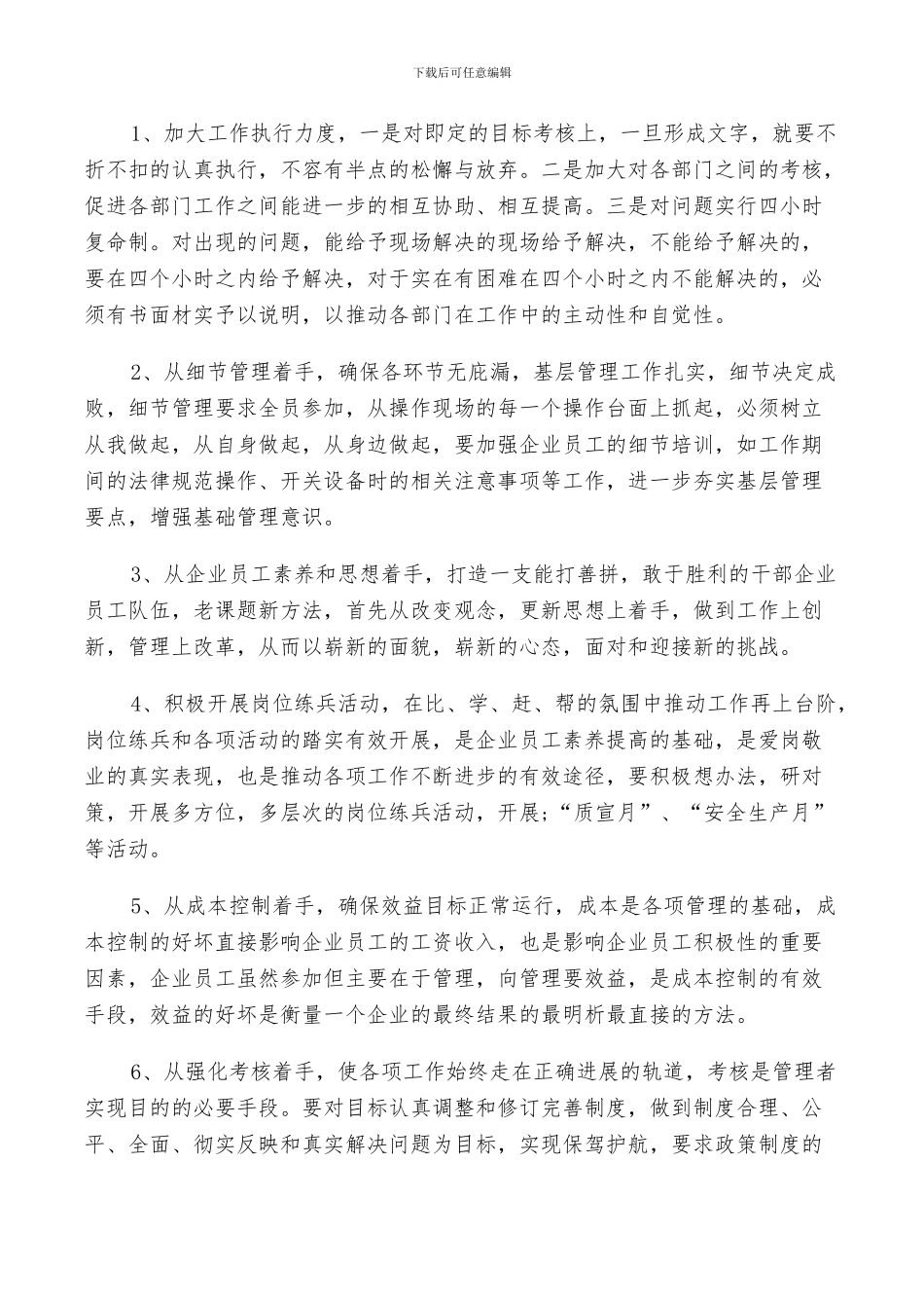 2024年工厂季度工作总结_第3页