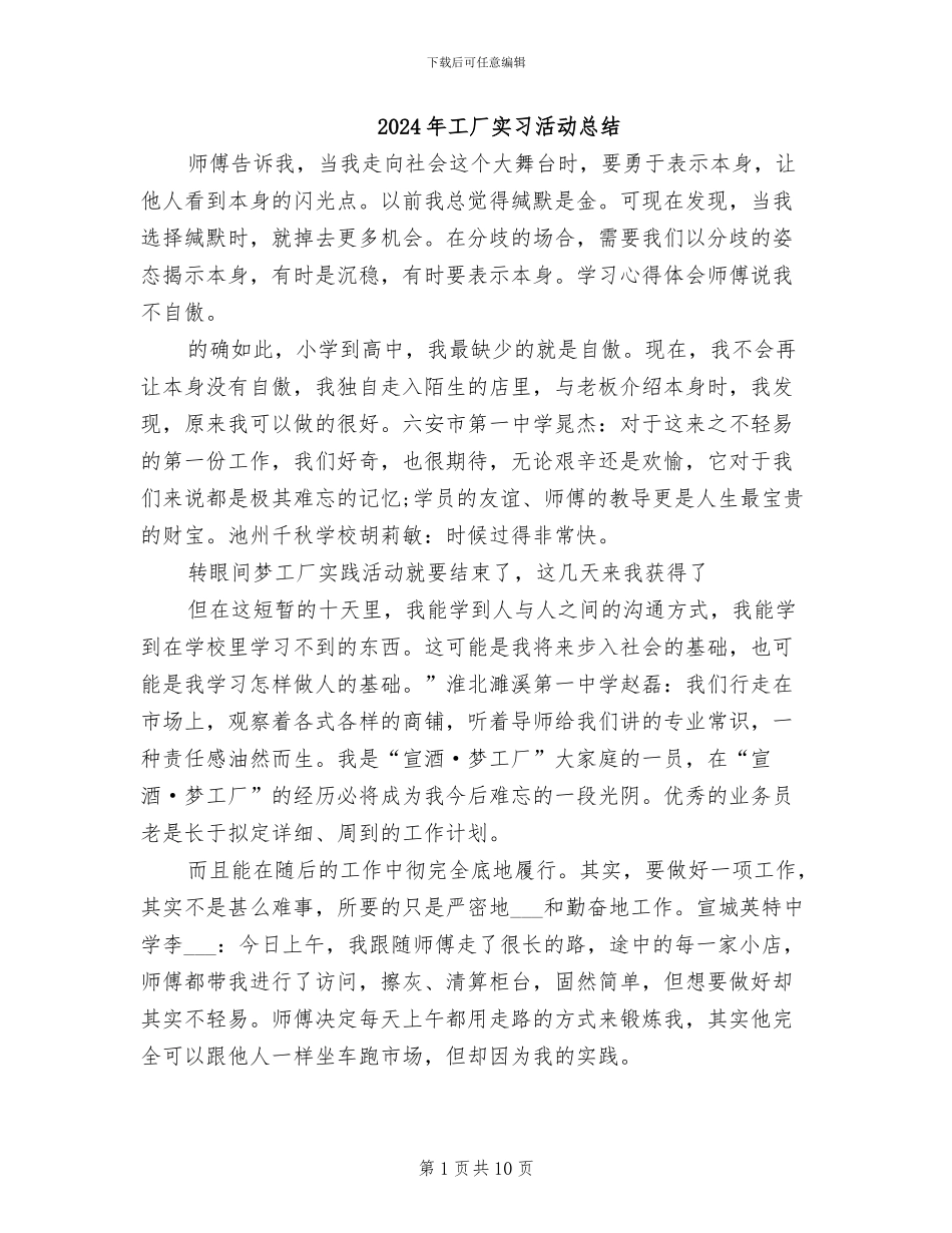 2024年工厂实习活动总结_第1页
