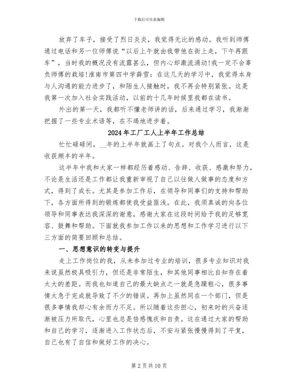 2024年工厂实习活动总结_第2页