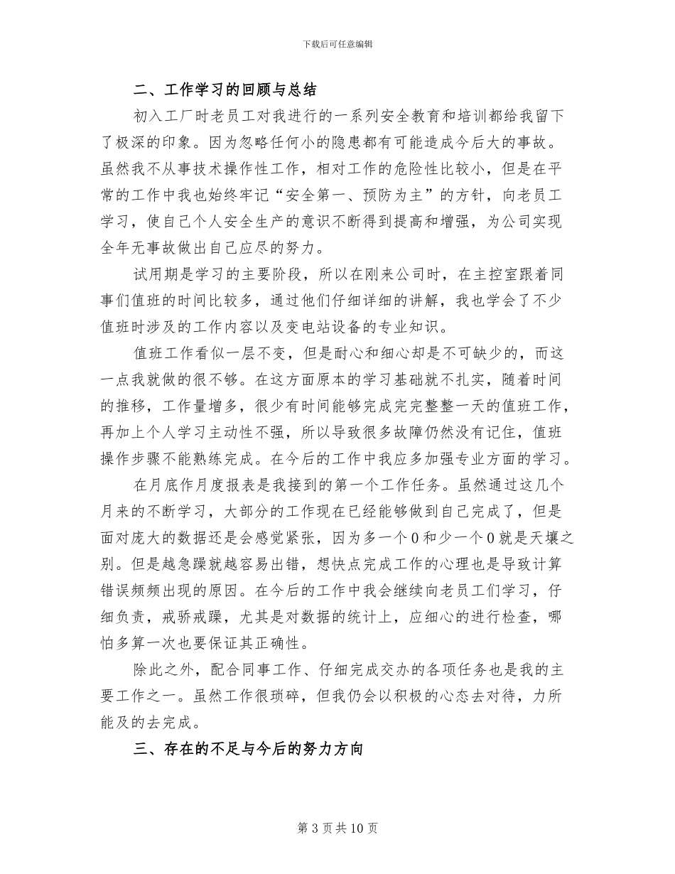 2024年工厂实习活动总结_第3页