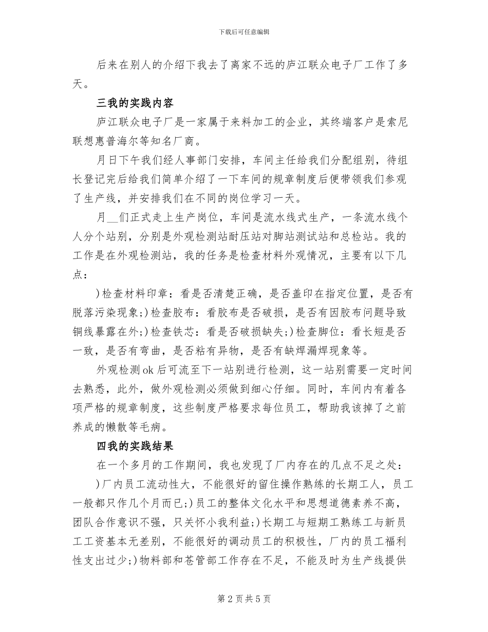 2024年工厂实习报告总结范文_第2页