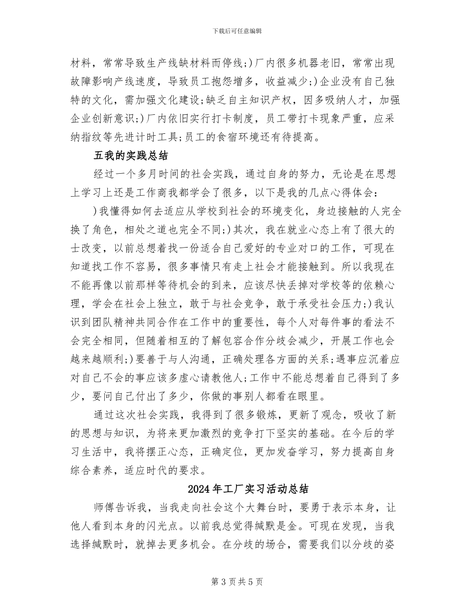 2024年工厂实习报告总结范文_第3页