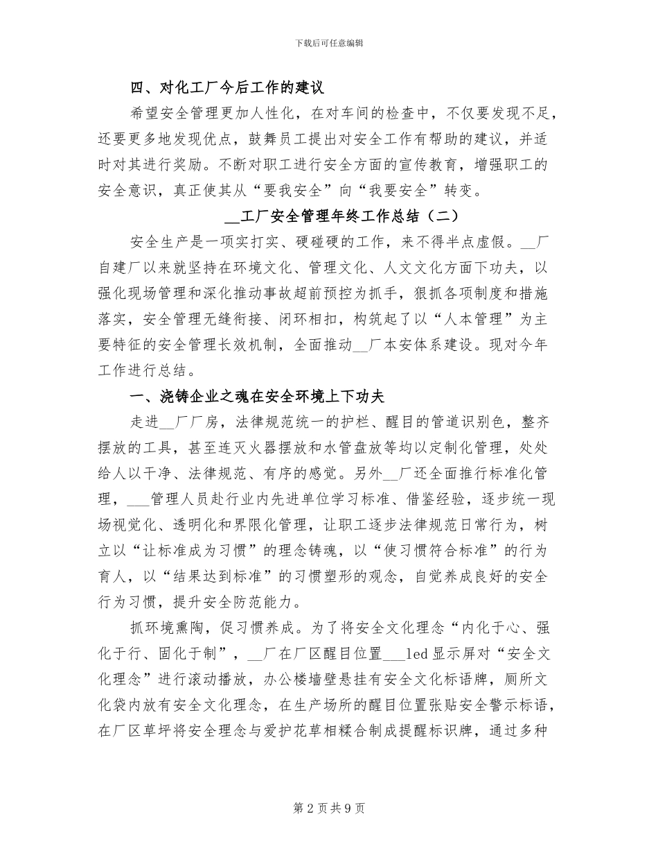 2024年工厂安全管理年终工作总结_第2页