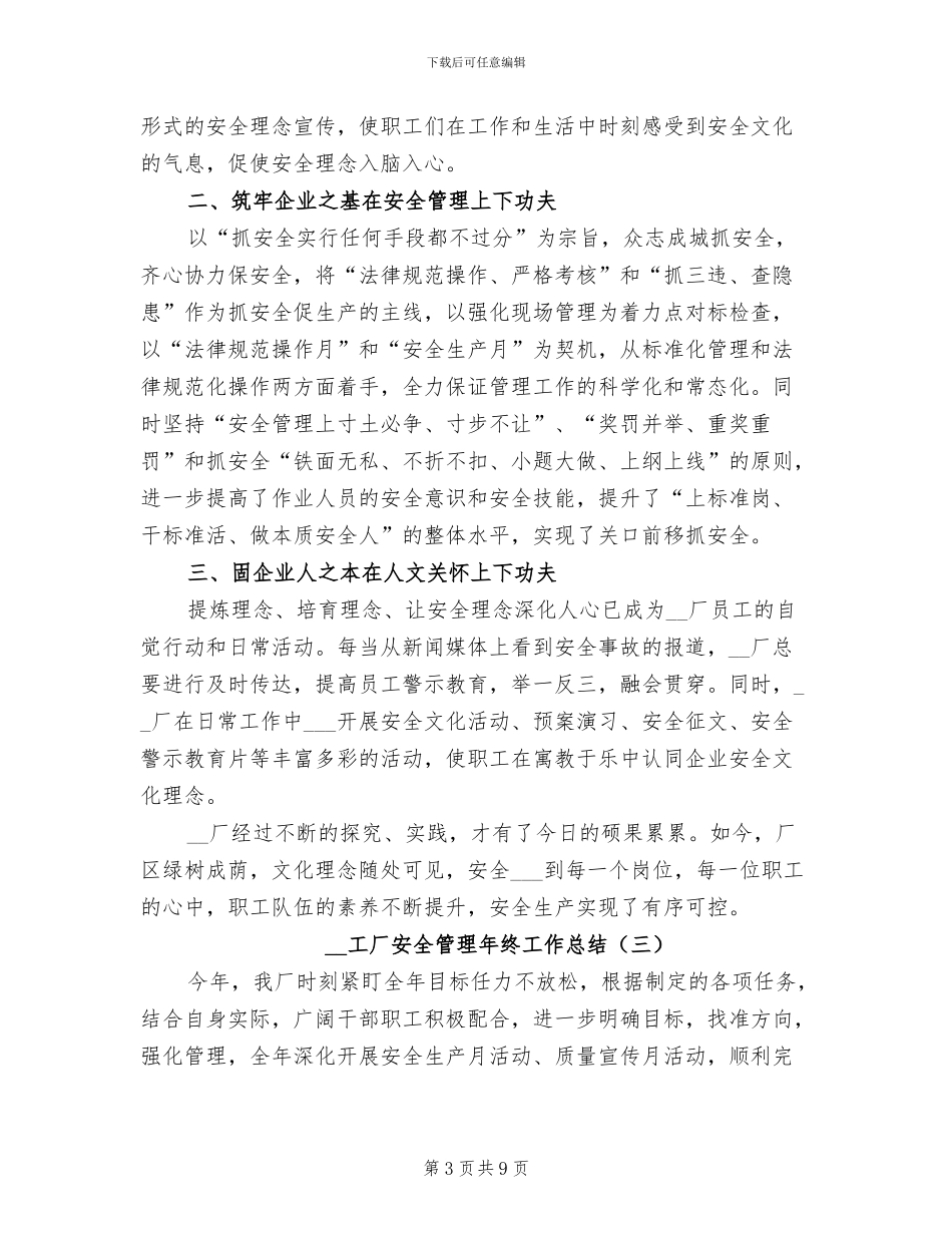 2024年工厂安全管理年终工作总结_第3页
