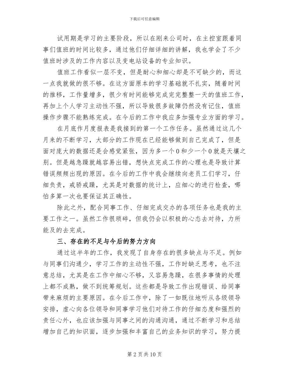 2024年工厂工人上半年工作总结_第2页