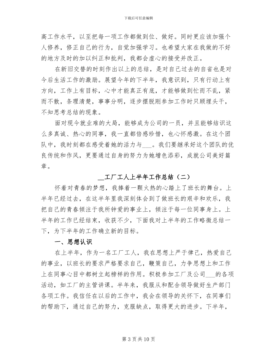 2024年工厂工人上半年工作总结_第3页