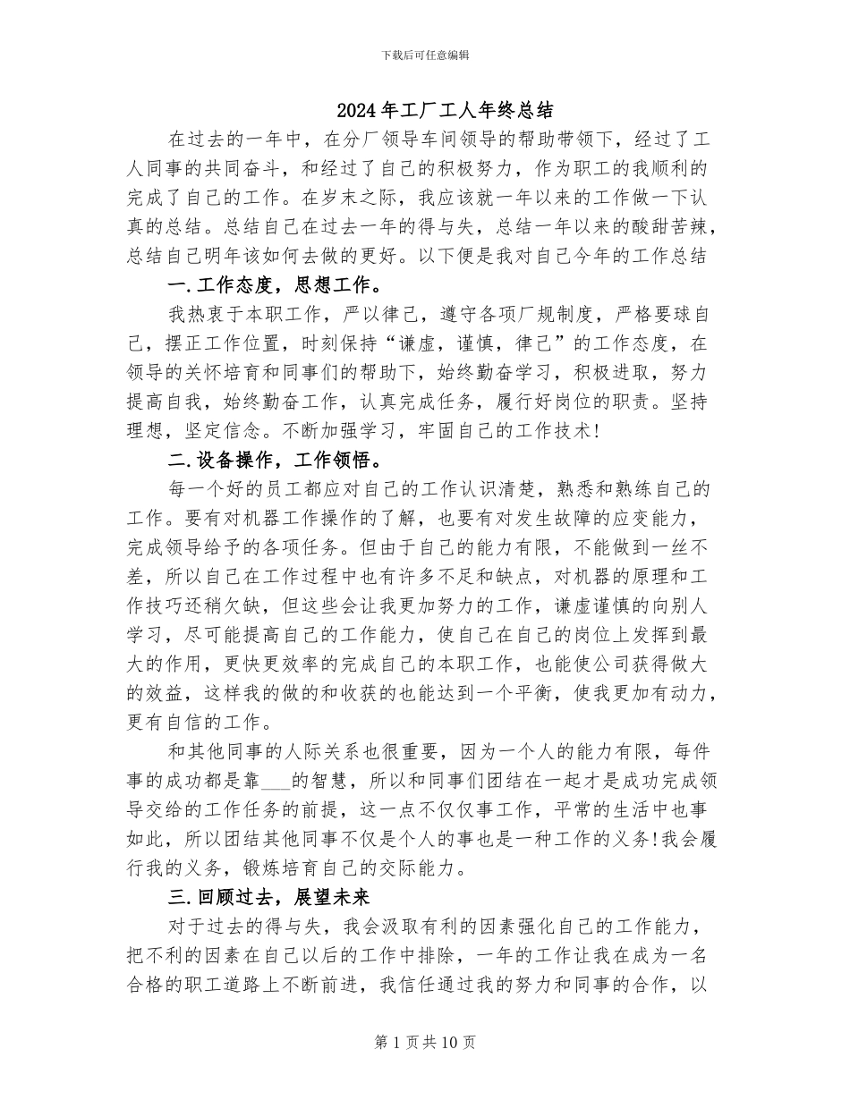 2024年工厂工人年终总结_第1页