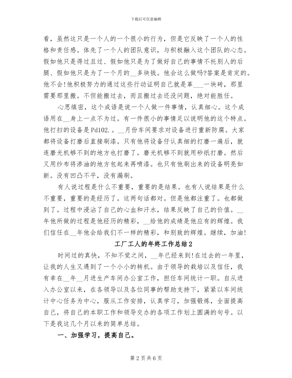 2024年工厂工人的年终工作总结_第2页