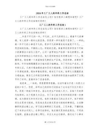 2024年工厂工人的年终工作总结