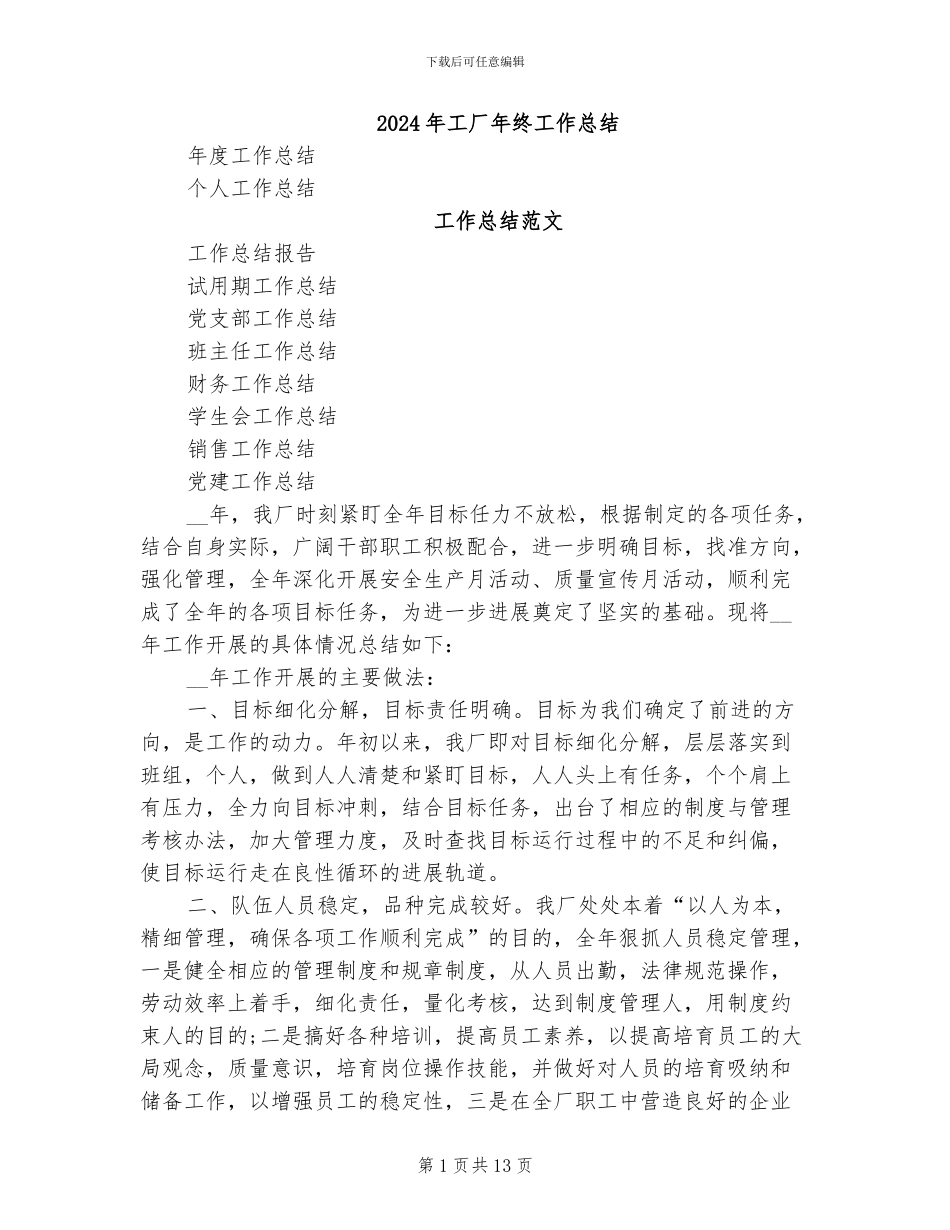 2024年工厂年终工作总结_第1页