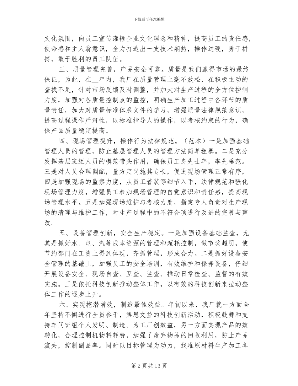2024年工厂年终工作总结_第2页