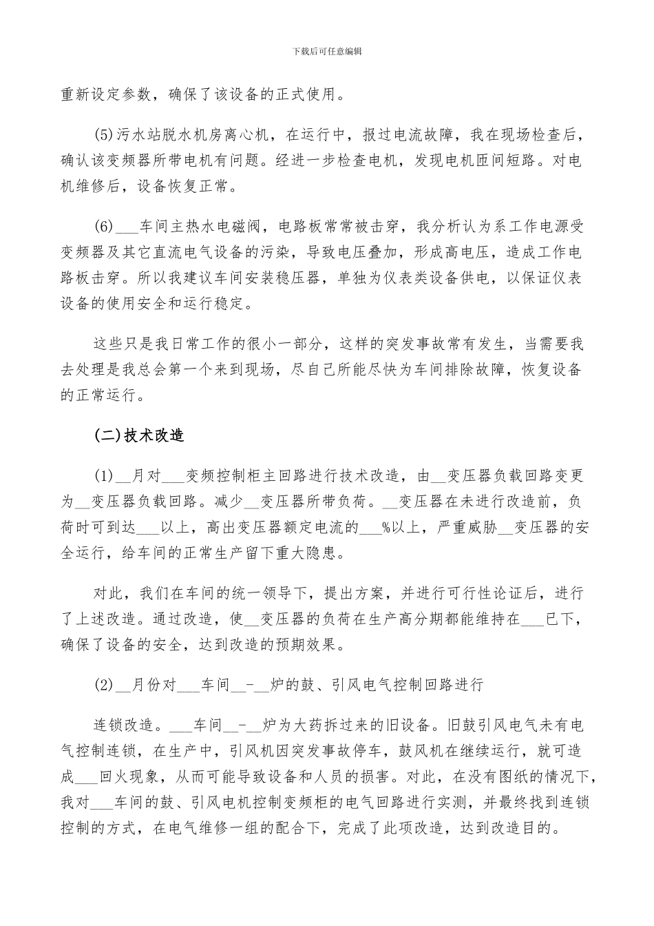 2024年工厂年度工作总结_第3页